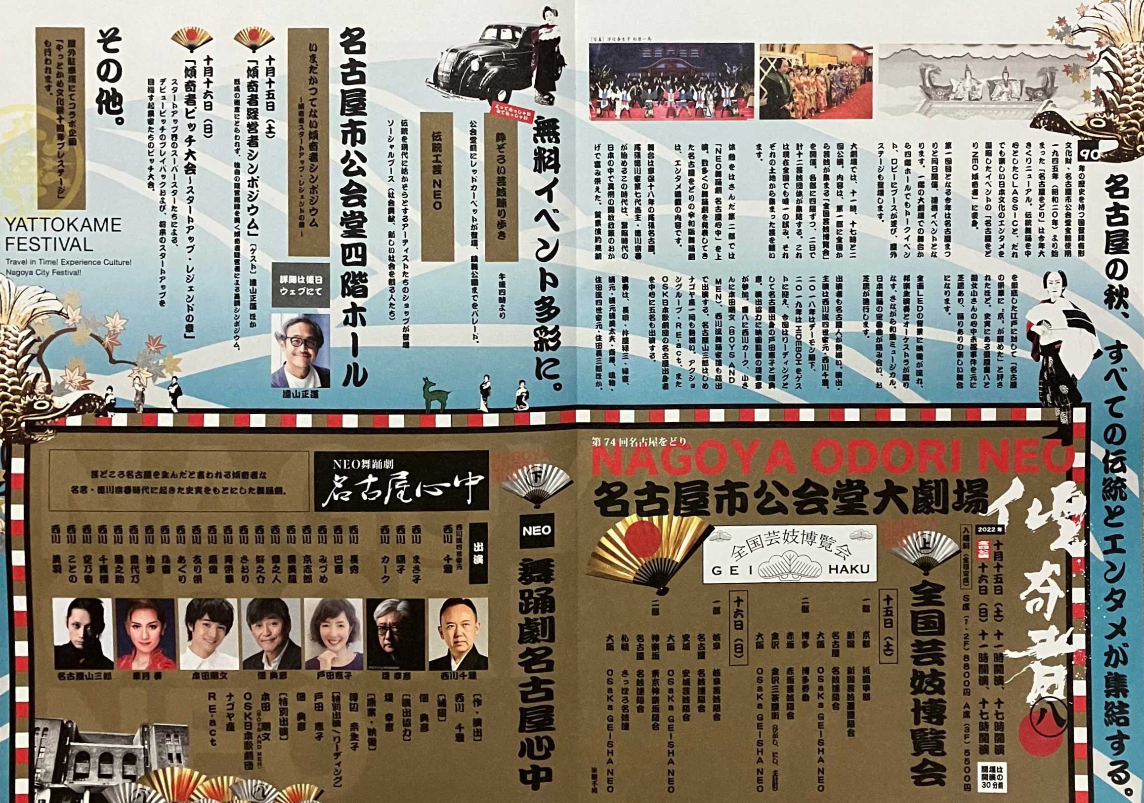 第74回名古屋をどり』に出演します - 西川長秀日本舞踊教室